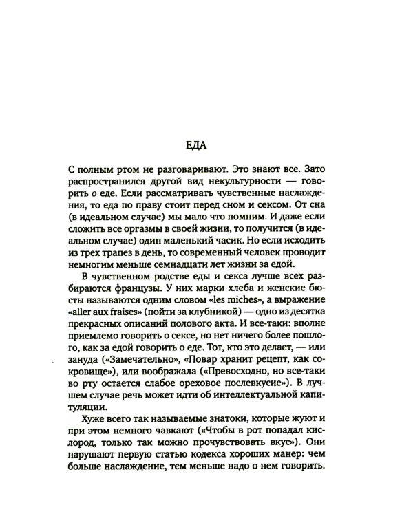 Искусство стильной беседы