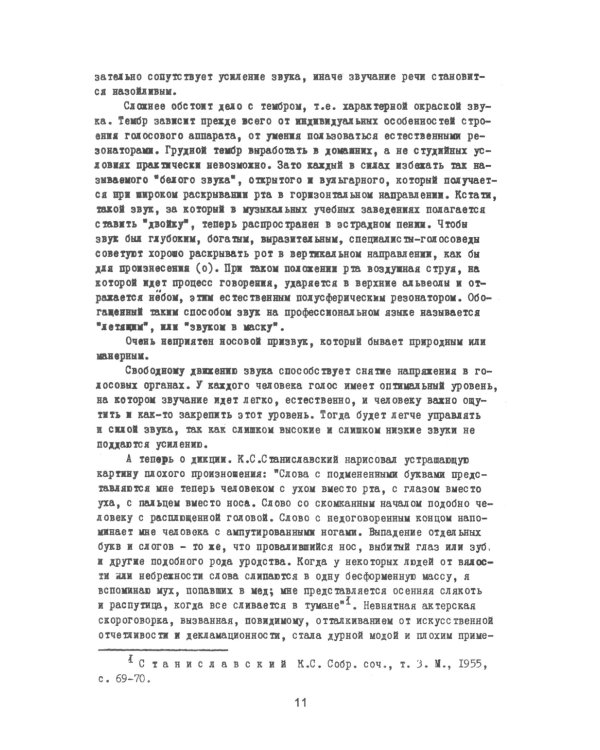 Мастерство устной речи лектора