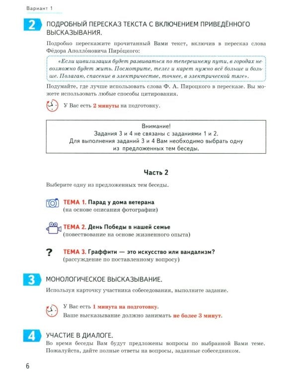 ОГЭ 2026. Итоговое собеседование по русскому языку. 50 вариантов. Типовые варианты экзаменационных заданий
