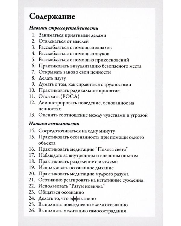 Карточки для тренинга навыков диалектической поведенческой терапии (52 карточки)