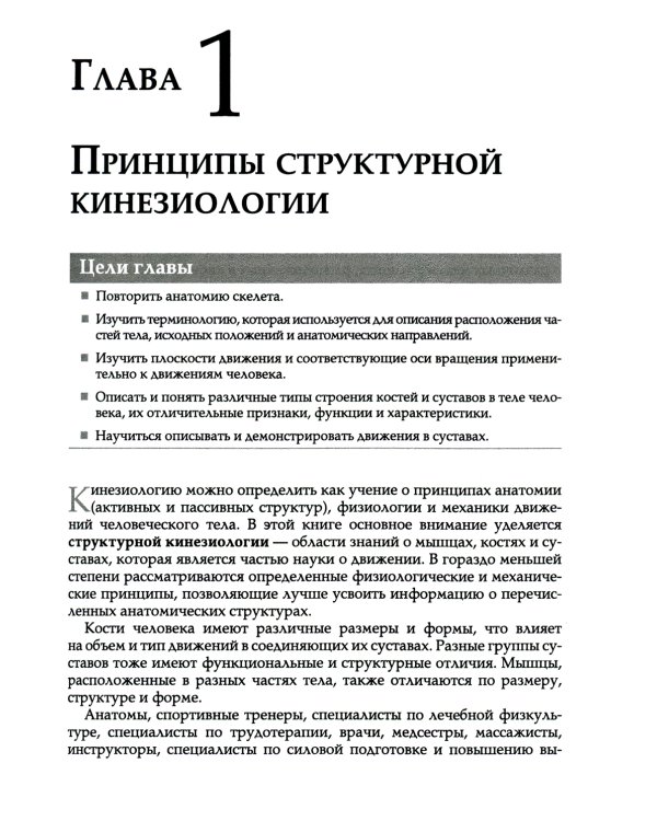 Прикладная кинезиология