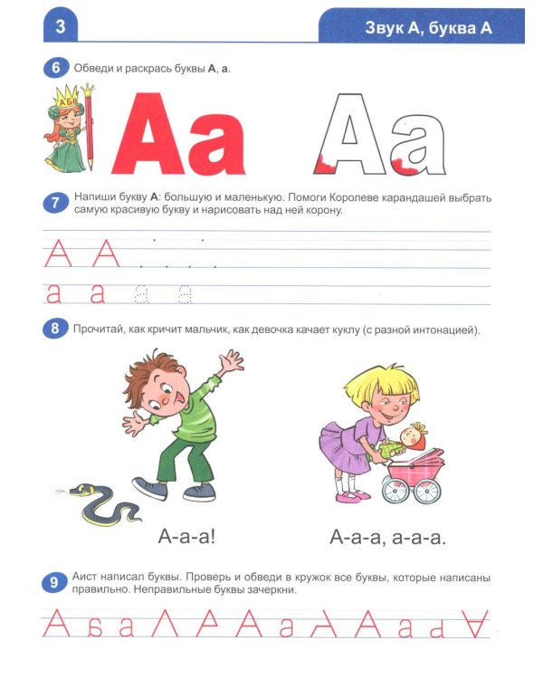 Я учусь читать. Рабочая тетрадь для детей 6-7 лет. 2-е изд., испр