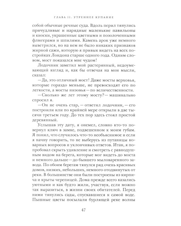 Вести ниоткуда, или Эпоха спокойствия