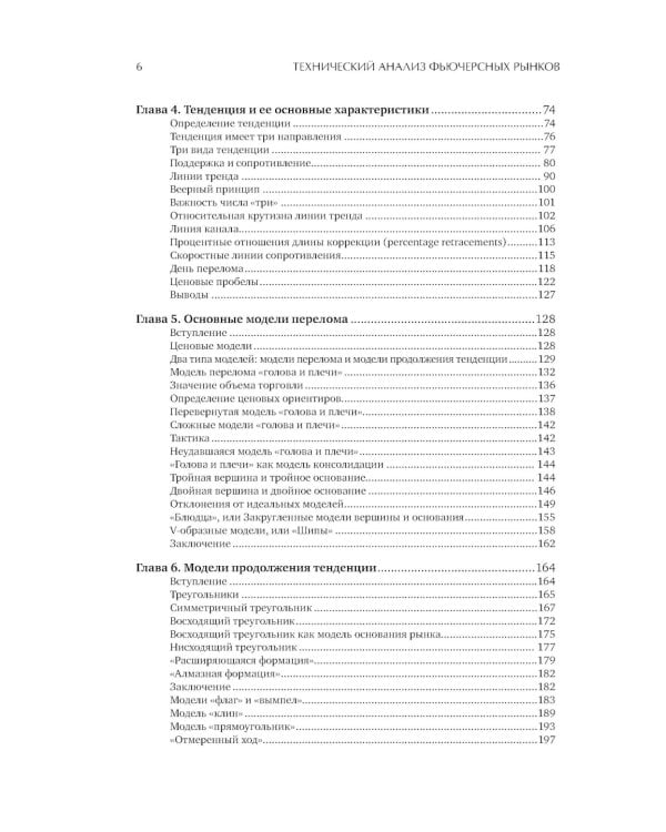 Технический анализ фьючерсных рынков: Теория и практика