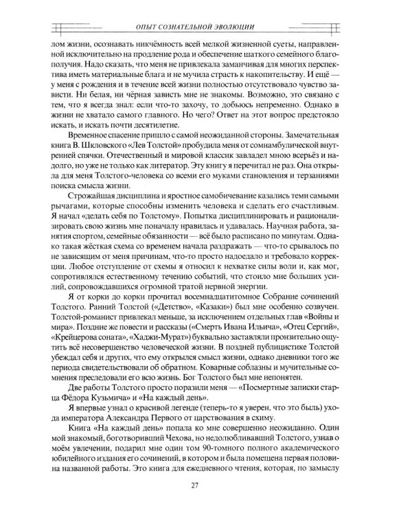 Сознательная Эволюция Человека: трилогия