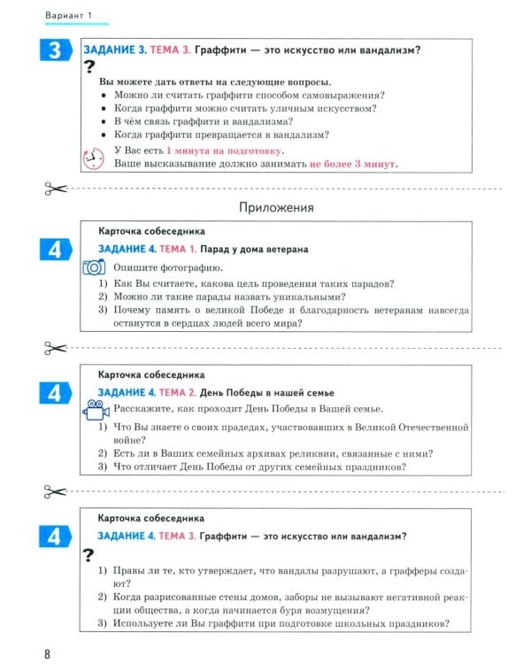 ОГЭ 2026. Итоговое собеседование по русскому языку. 50 вариантов. Типовые варианты экзаменационных заданий