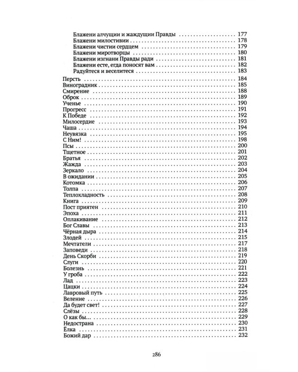 Благословенный час. Стихотворения 2020-2022 годов