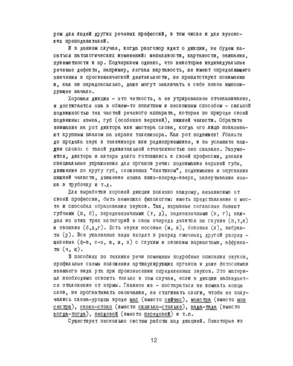 Мастерство устной речи лектора