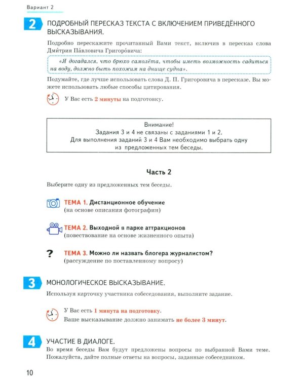 ОГЭ 2026. Итоговое собеседование по русскому языку. 50 вариантов. Типовые варианты экзаменационных заданий