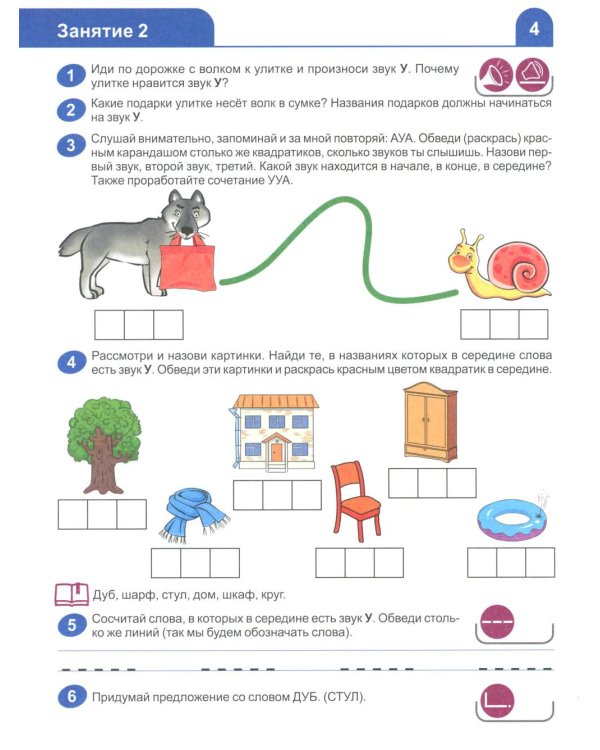 Я учусь читать. Рабочая тетрадь для детей 6-7 лет. 2-е изд., испр