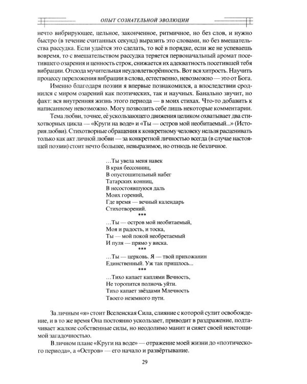Сознательная Эволюция Человека: трилогия