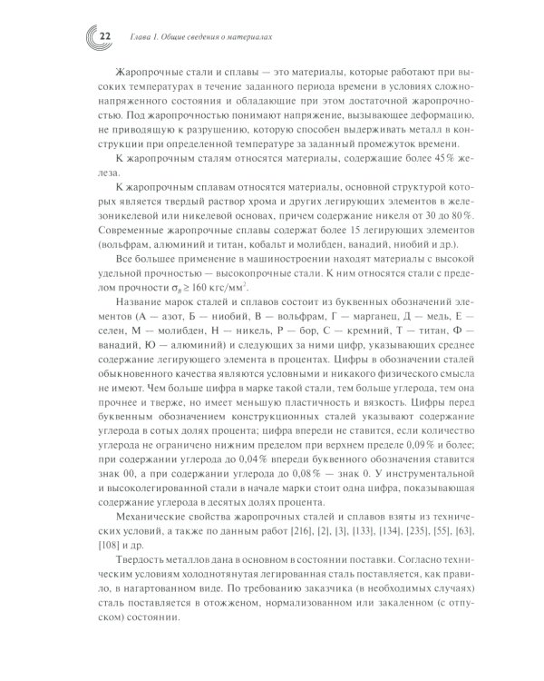Обработка резанием сталей, жаропрочных и титановых сплавов с учетом их физико-механических свойств