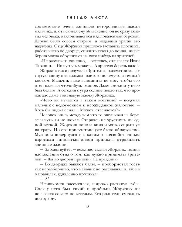 Гнездо аиста