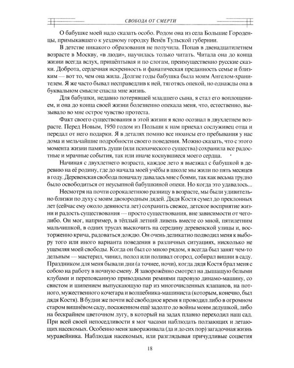 Сознательная Эволюция Человека: трилогия