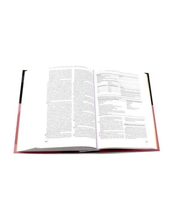 Рациональная фармакотерапия. Справочник терапевта: руководство для практикующих врачей. 2-изд