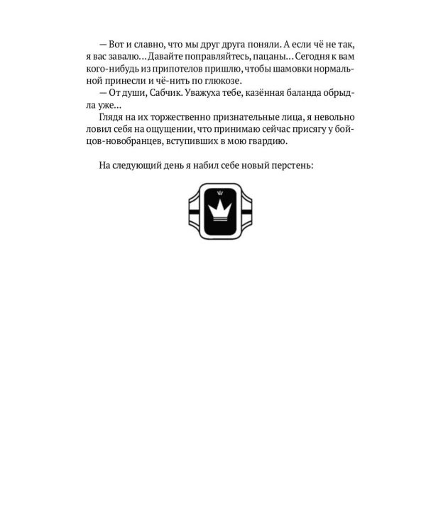 Свет во Тьме: роман