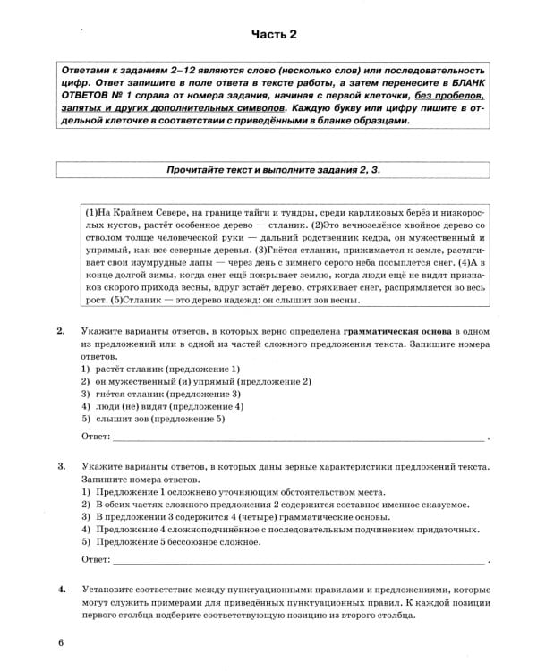 ОГЭ 2025. Русский язык. 15 вариантов. Типовые варианты экзаменационных заданий