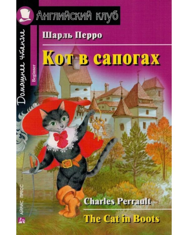 Подборка № 2B книг из серии "Английский клуб" для изучающих английский язык Уровень Beginner (комплект в 4 кн.)