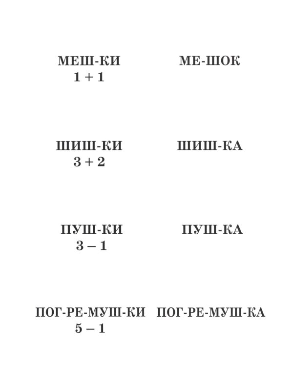 Игры с парными карточками. Звуки Ж, Ш, Ч, Щ. Настольные логопедические игры для детей 5-7 лет