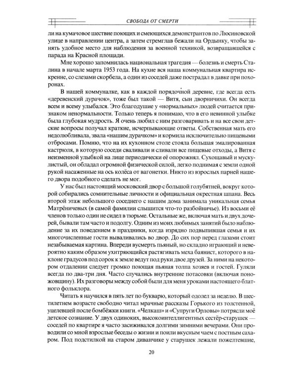 Сознательная Эволюция Человека: трилогия