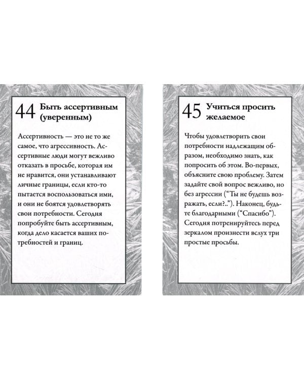 Карточки для тренинга навыков диалектической поведенческой терапии (52 карточки)