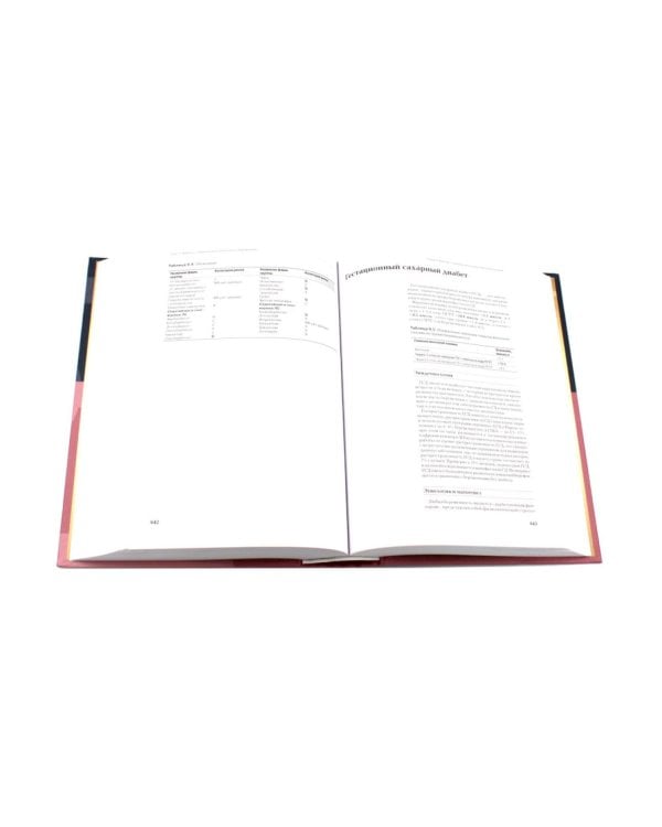 Рациональная фармакотерапия. Справочник терапевта: руководство для практикующих врачей. 2-изд