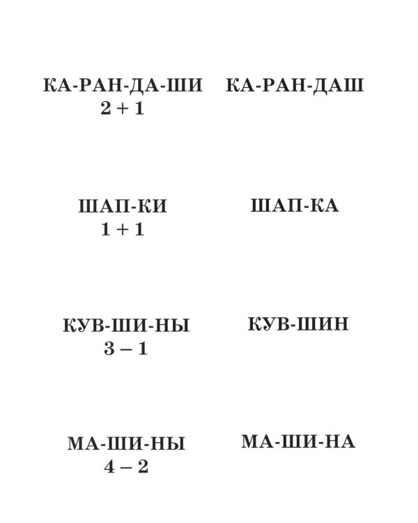 Игры с парными карточками. Звуки Ж, Ш, Ч, Щ. Настольные логопедические игры для детей 5-7 лет