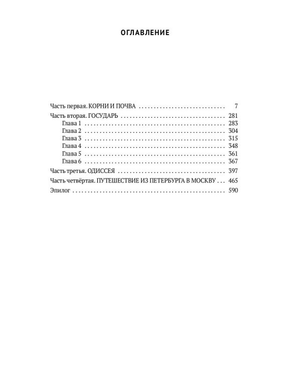 Свет во Тьме: роман