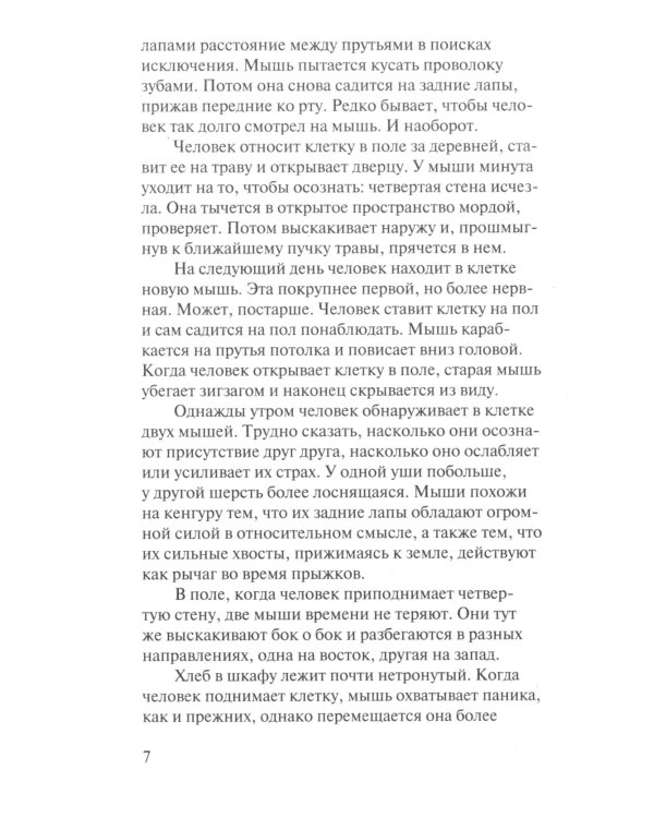 Зачем смотреть на животных? 2-е изд