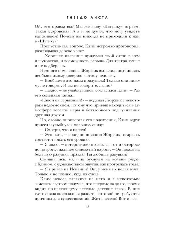 Гнездо аиста