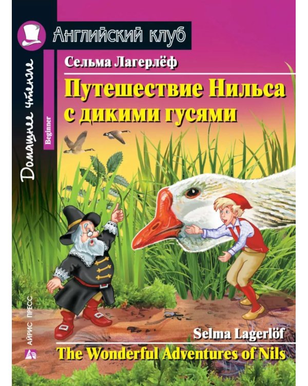 Подборка № 2B книг из серии "Английский клуб" для изучающих английский язык Уровень Beginner (комплект в 4 кн.)