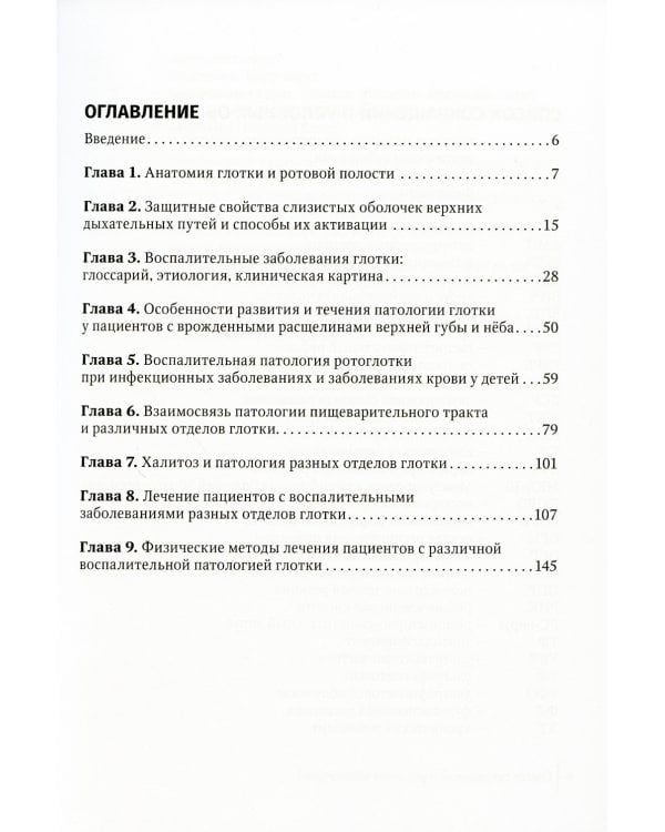 Острый тонзиллофарингит у детей