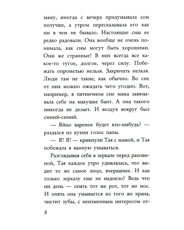 Бесстрашная сказка