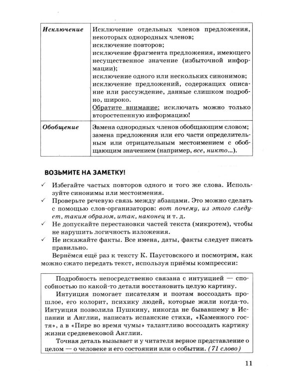 ОГЭ 2026. Русский язык. 30 вариантов и теоретический справочник