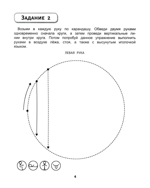 Правая, левая, вместе!: межполушарное взаимодействие: развиваем руки,глаза и мозг