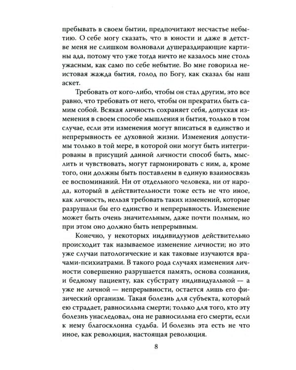 Евангелие от Дон Кихота. Трагическое чувство жизни