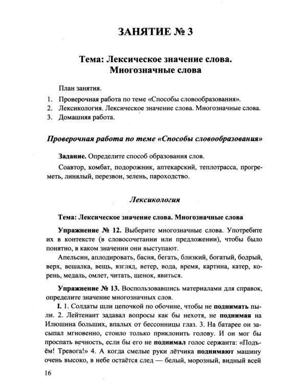 ЕГЭ 2026. 100 баллов. Русский язык: Самостоятельная подготовка к ЕГЭ