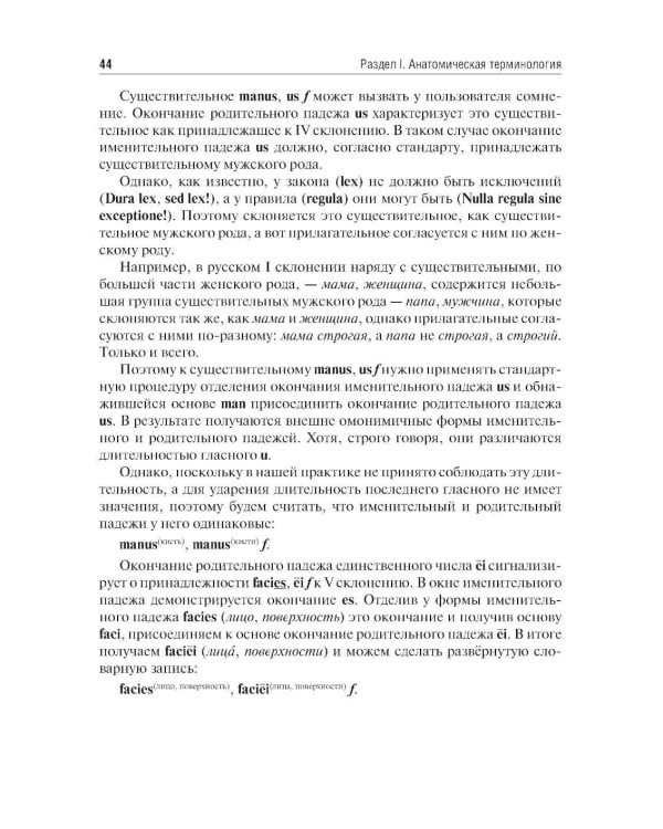 Латинский язык: Учебник