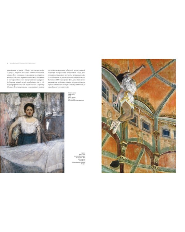 Великие мастера импрессионизма