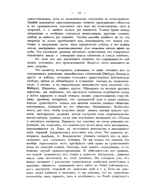 Лекции по истории римского права