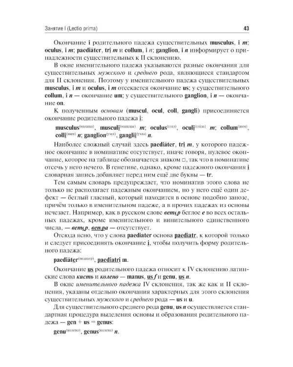 Латинский язык: Учебник