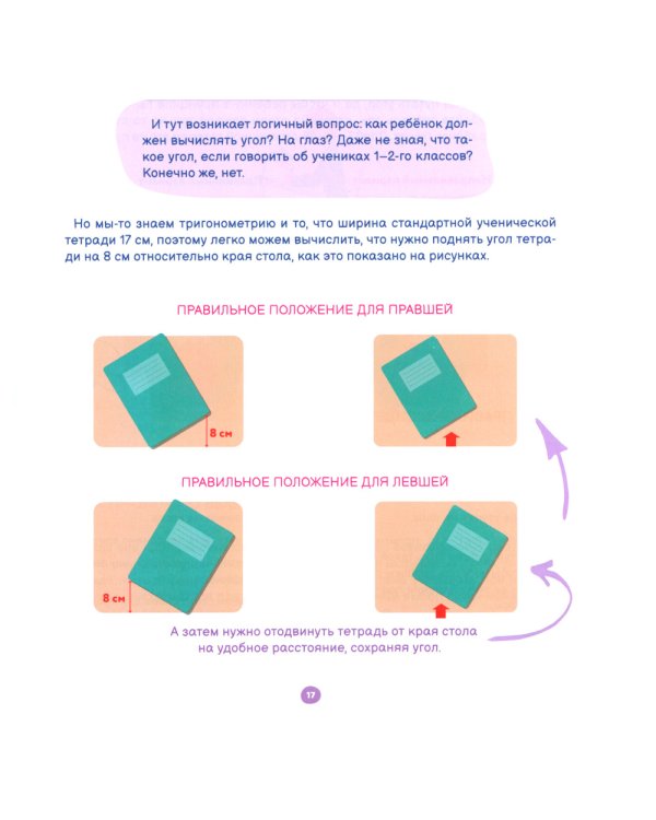 Лайфхаки для начальной школы. Тренажер повышения успеваемости. 3-4 кл