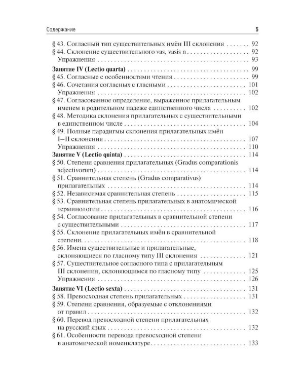 Латинский язык: Учебник