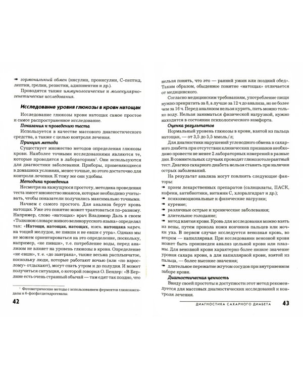 Сахарный диабет