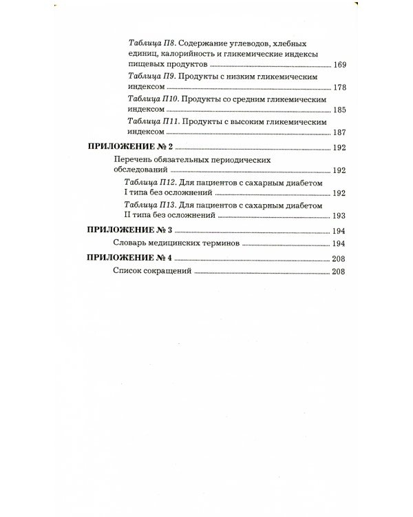 Сахарный диабет