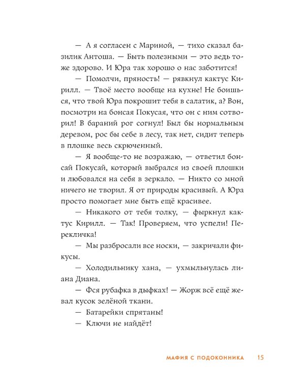 Мафия с подоконника