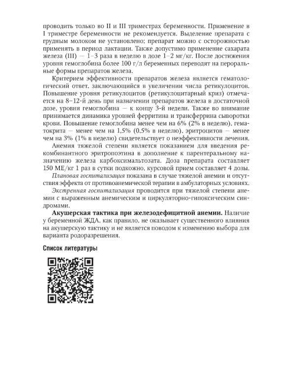 Экстрагенитальная патология и беременность. Диагностика и лечение: руководство для врачей