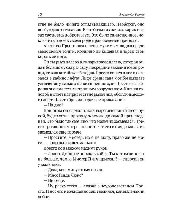 Собрание сочинений. В 8-ми томах. Том 7. Человек, нашедший свое лицо. Ариэль