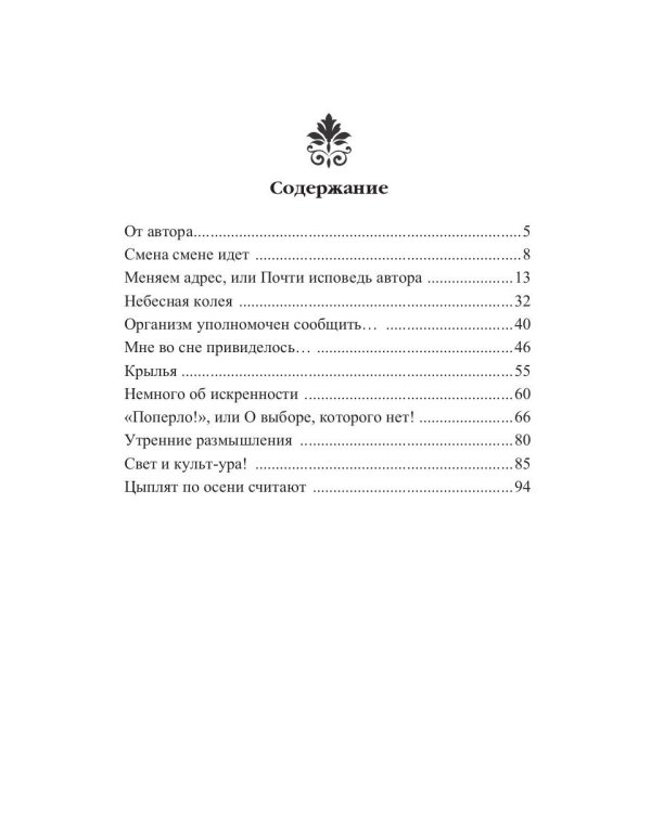 Небесная колея