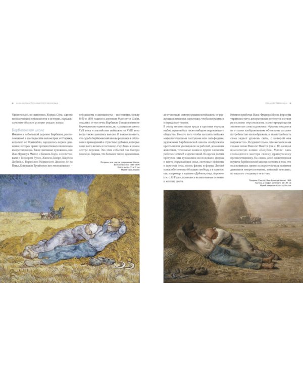 Великие мастера импрессионизма